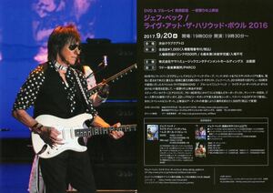 即決 ２枚 １００円 ジェフ ベック Ｊｅｆｆ Ｂｅｃｋ ライヴ・アット・ザ・ハリウッド・ボウル 発売告知 チラシ