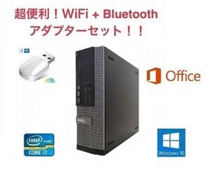 【サポート付き】 快速 美品 DELL 7010 デル Windows10 Core i7-3770 大容量メモリ:8GB HDD:2TB Office2016 + wifi+4.2Bluetoothアダプタ