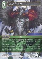 中古ファイナルファンタジーTCG 22-040H[H]：エンキドウ