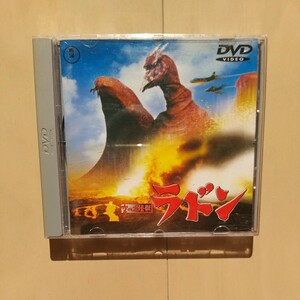 ☆DVD/セル版 空の大怪獣 ラドン 佐原健二/白川由美/本多猪四郎監督