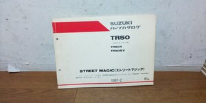 スズキ　STREET MAGIC　ストリートマジック　TR50　CA1LA　CA1LB　パーツカタログ　パーツリスト　1997-2　初版　9900B-50061