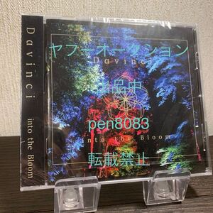 CD Davinci into the bloom (yoasobi ayase ボーカルバンド　ヨアソビ　YOASOBI