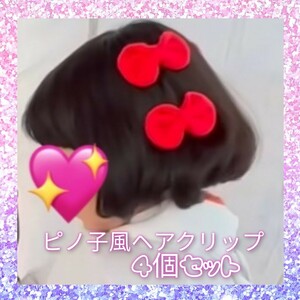 リボン ヘアクリップ　ヘアアクセサリー髪飾り　セット　赤　キッズ クリスマス 即決価格