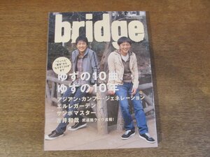 2404ST●bridge ブリッジ 48/2006.5●表紙：ゆず/アジアン・カンフー・ジェネレーション/エルレガーデン/サンボマスター/吉井和哉