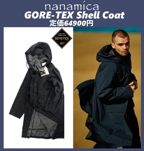 M～Lサイズ相当のSサイズ ★定価64900円★ nanamica GORE-TEX Shell Coat ナナミカ ゴアテックス シェルコート 防水 ミリタリー SUBF016