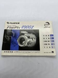 （送料無料）富士フィルム　FUJIFILM　FinePix 4900Z　取扱説明書（使用説明書）T-FU-005