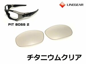 LINEGEAR　オークリー　ピットボス2用交換レンズ　ポリカレンズ　チタニウムクリア　Oakley　Pit Boss 2