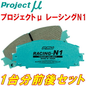 プロジェクトμ RACING-N1ブレーキパッド前後セット GXE15Wアルテッツァジータ 純正15inchホイール用 02/1～05/7