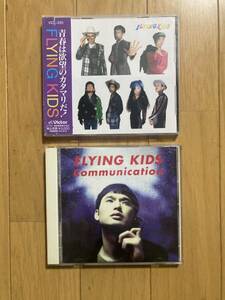 ◯ 《帯付》【フライングキッズ（FLYING KIDS）】CD２枚セット☆☆