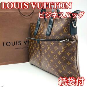 LOUIS VUITTON ルイヴィトン　モノグラム　ビジネスバッグ　0311