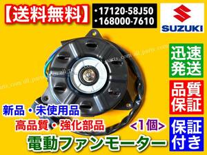 送料無料【当日発送】新品 電動 ファン モーター 1個 ターボ【パレット MK21S / セルボ HG21S / ラパン HE22S】168000-7610 17120-58J50