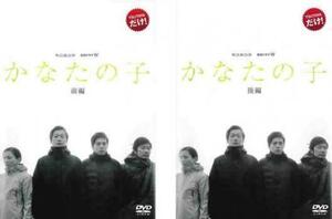 再生確認済レンタル落ち DVD「連続ドラマ W かなたの子」（全 2 巻）送料 140/180/185 円