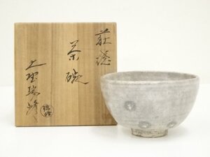 ys7254326; 宗sou 大野瑞峰造　萩焼茶碗（共箱）【道】