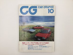 J2L CAR GRAPHIC/フィアットウーノ グロリア スタリオン セリカ マンタGT シルビア ガゼール ギャランシグマ ビスタ カムリ アスカ 67