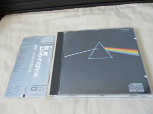 PINK FLOYD The Dark Side Of The Moon(狂気) ‘84(original ’73) 国内初CD化 帯付初回盤 CP35-3017 マトリックス”U 1A1 TO” 3,500円帯 