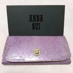 美品 ANNA SUI　ルーミー　長財布　パープル　がま口　エナメル　大容量