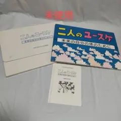 未使用 紙芝居教材 食育紙芝居 紙芝居 教材 小学生 高学年 食育