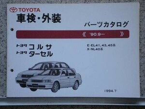 トヨタ CORSA・TARCEL 