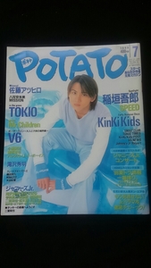 POTATO 1999年7月号　堂本光一　KinKi Kids　TOKIO　V6　稲垣吾郎　滝沢秀明　今井翼　相葉雅紀　二宮和也　松本潤　櫻井翔　山下智久　