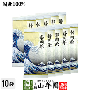 お茶 日本茶 煎茶 静岡茶 黄 100g×10袋セット 徳用 送料無料
