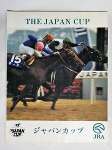 非売品☆二か国語版・ジャパンカップ11周年記念刊行物