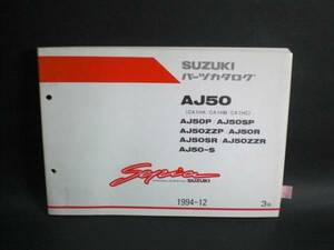 セピア50 AJ50 純正 パーツカタログ 3版 SUZUKI 整備書