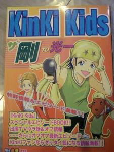 KinKi Kids ザ・剛 TO 光一 堂本光一 堂本剛