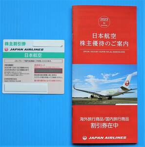 日本航空 JAL 株主割引券 １枚　2025年5月31日搭乗分までと海外旅行商品/国内旅行商品割引券（商品割引券は2024年5月31日まで）