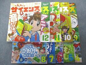 UA93-038 ベネッセ チャレンジ1ねんせい わくわくサイエンスブック4～1月号 2022 計10冊 sale 30m2C