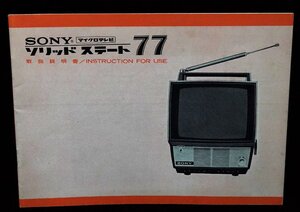 A&P　　「SONY：MICRO-TV77：カタログ」：オリジナル：：本物（送料無料）