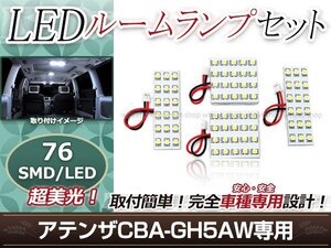 純正交換用 LEDルームランプ マツダ アテンザ CBA-GH5AW SMD ホワイト 白 4Pセット センターランプ フロントランプ ルーム球 車内灯