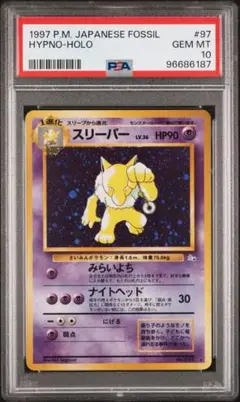 旧裏 PSA10 スリーパー ★ 第3弾拡張パック 化石の秘密