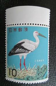 記念切手　未使用　’64　鳥シリーズ　　１０円　コウノトリ　　1枚