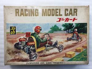  ■DOYUSHA DYS RACING MODEL CAR ゴーカート 童友社 レトロ 現状品■