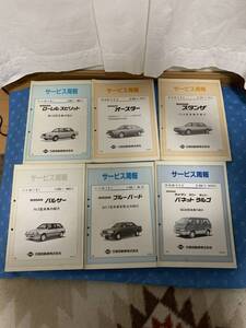 昭和61年　当時物　旧車　高速有鉛　JDM USDM 日産(NISSAN) サービス周報　6冊セット品　汚れ有り品