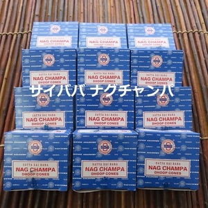 〓 新品 〓 お香 〓 SATYA サイババ ナグチャンパ コーンタイプ 12箱セット 〓　Nag Champa Cone