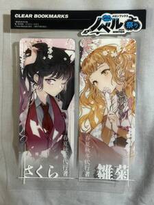 第11回 メロンブックスノベル祭り～2023 Winter～ 春夏秋冬代行者 クリアしおりシート 電撃文庫 スオウ