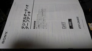 SONY DATテープデッキ DTC-ZA5ES 取扱説明書　未確認ジャンク