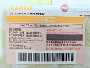 匿名発送無料　JAL株主割引券　1枚　2024年12月1日から26年5月31日ご搭乗分まで