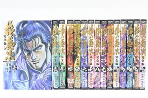 原哲夫 ◎ 花の慶次 完全版 1～15全巻 セット ◎#1596