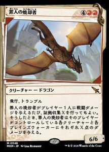 (349) MTG ■赤/日本語版■ 《罪人の焼却者/Incinerator of the Guilty》★ショーケースFOIL★ カルロフ邸殺人事件 MKM 赤R