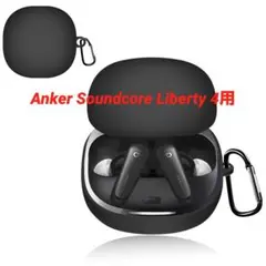 Anker Soundcore Liberty 4 ケース　イヤホン　シリコン