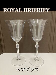 近）⑧ROYAL BRIERlEYロイヤルブライアリーペアグラス2個セット口径9cm×高さ21.5cm カクテルグラス ワイングラス 食器240911 C-4