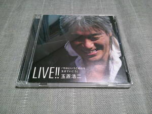 玉置浩二 「LIVE!! 今日というこの日を生きていこう 」 2CD