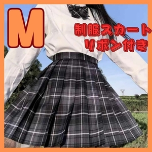 制服 コスプレ プリーツスカート チェック柄 ミニスカ リボン 学生服 jk 女子高生 ミニスカート 可愛い 定番スカート 衣装 制服デート M 灰