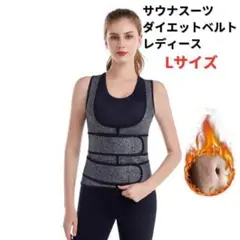 新品 ダイエットベルトL＜グレー＞姿勢サポーター インナーシャツ 引き締め