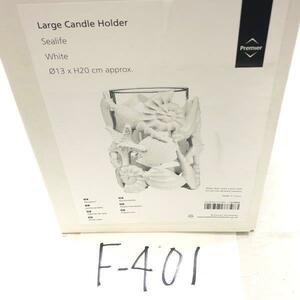 Large Candle Holder Sealife White キャンドル ホルダー ろうそく 置物 インテリア おしゃれ Φ13xH20 cm F-401