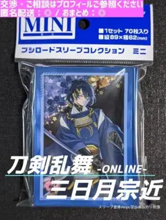 ブシロード・スリーブ　刀剣乱舞/ONLINE　★　三日月宗近　2021ver　①