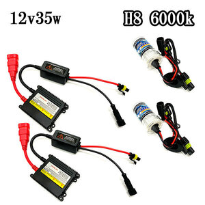 HIDキット H8 12v35w 超薄型バラスト hid kit 6000K 送料無料