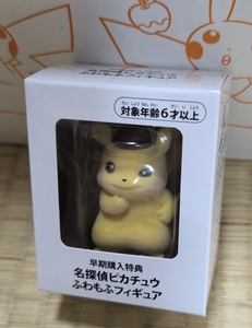 【新品未開封】名探偵ピカチュウ ふわもふフィギュア ポケモン ポケットモンスター　ポケモンセンター